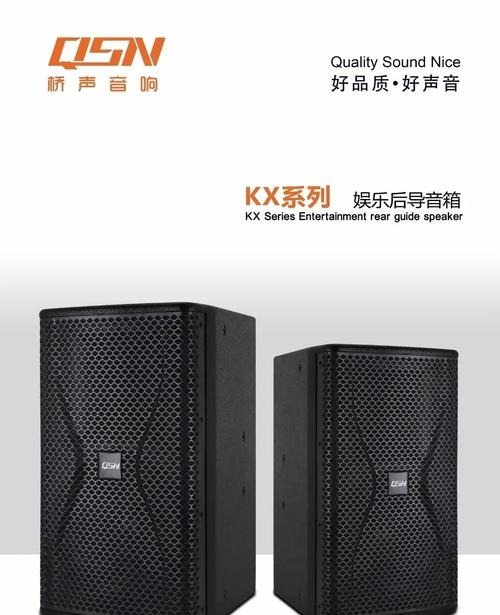 专业KTV音响设备推荐 qsn音响系列打造极致K歌体验